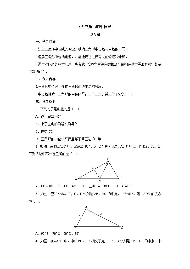 北师大版八年级数学下册6.3三角形的中位线导学案（含简单答案）01