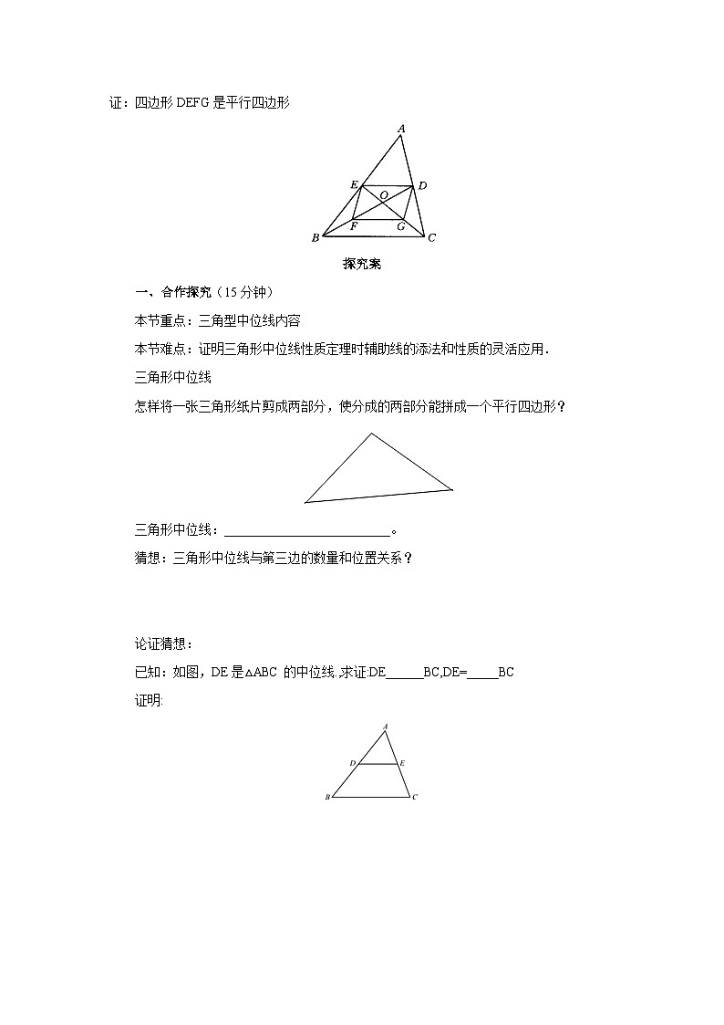 北师大版八年级数学下册6.3三角形的中位线导学案（含简单答案）02