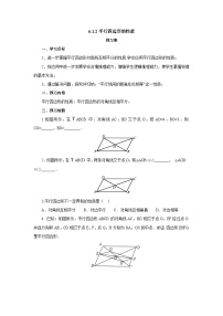 北师大版八年级下册1 平行四边形的性质导学案及答案