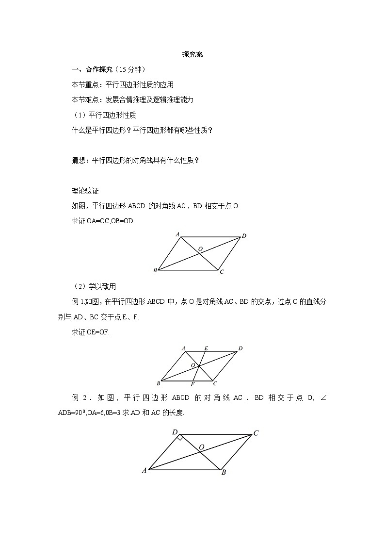 北师大版八年级数学下册6.1.2平行四边形的性质导学案（含简单答案）02