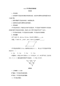 初中数学北师大版八年级下册1 平行四边形的性质学案