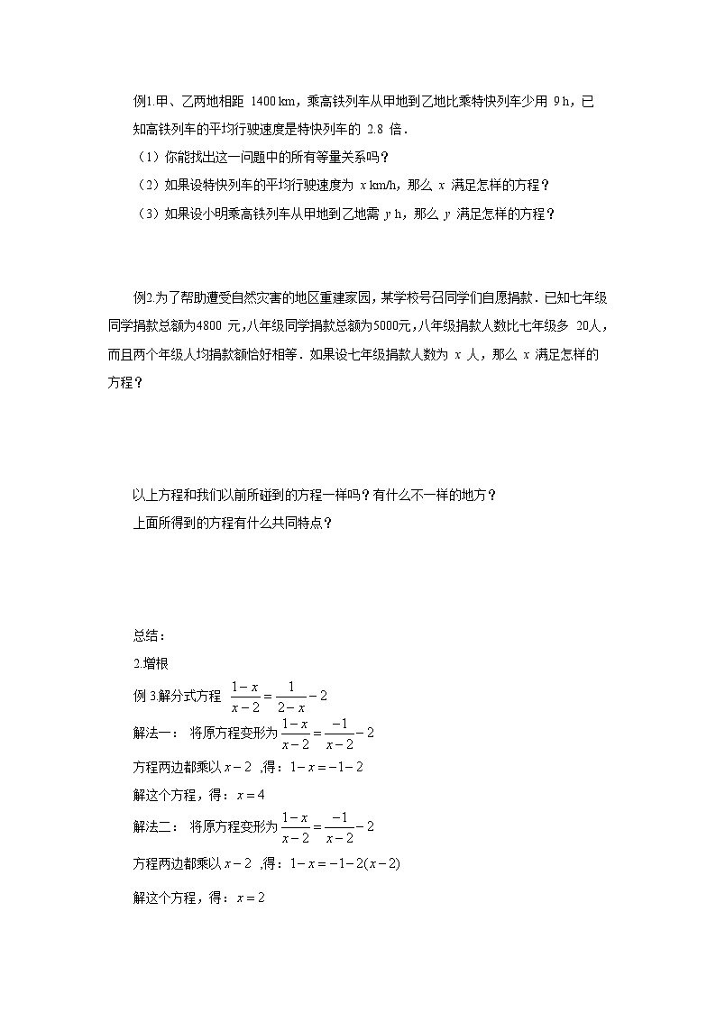 北师大版八年级数学下册5.4分式方程导学案(含简单答案）02
