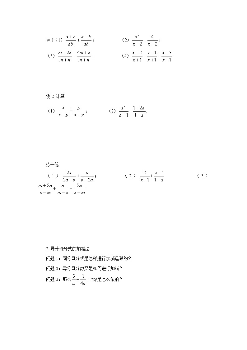 北师大版八年级数学下册5.3分式的加减法导学案（含简单答案）02