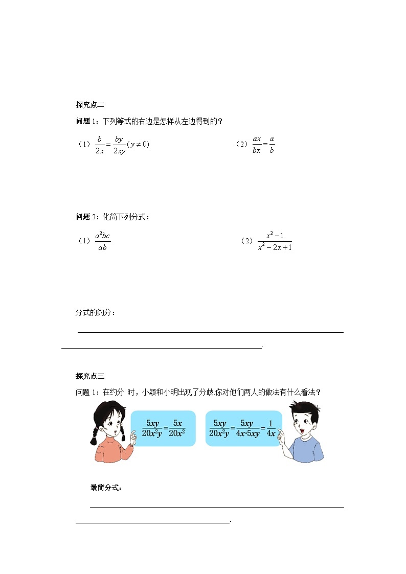 北师大版八年级数学下册5.1.2认识分式导学案（含答案）02