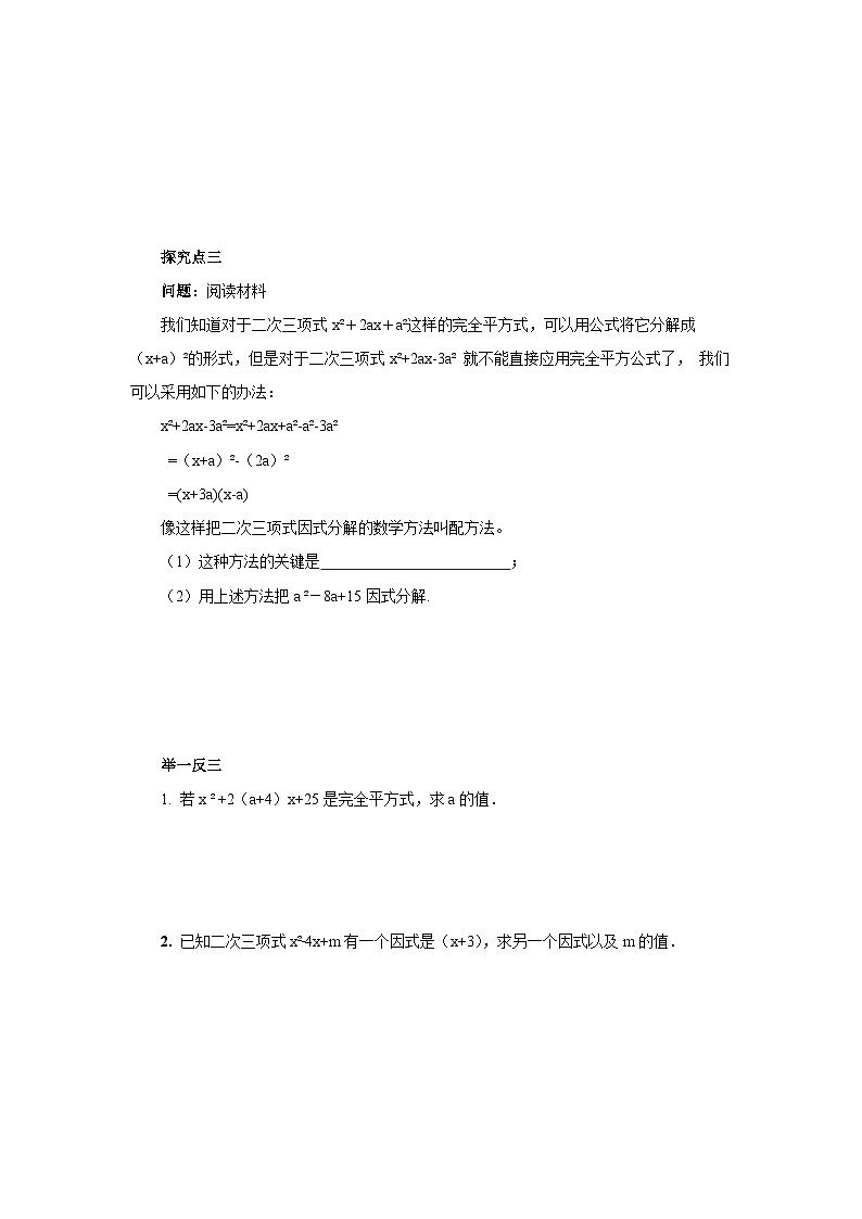 北师大版八年级数学下册4.3.2公式法导学案（含答案）03