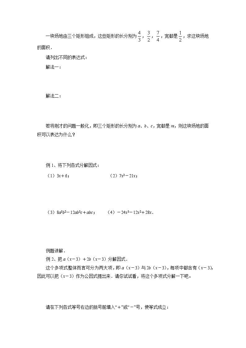 北师大版八年级数学下册4.2提公因式法导学案（含简单答案）02