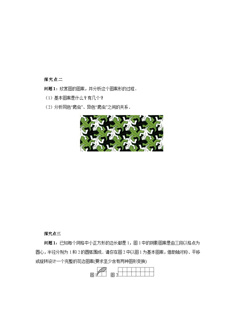 北师大版八年级数学下册3.4简单的图案设计导学案（含答案）02