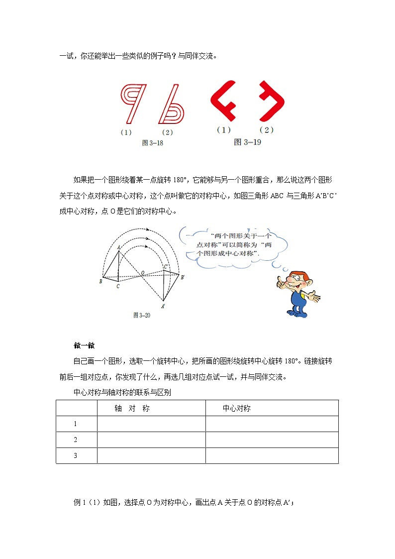 北师大版八年级数学下册3.3中心对称导学案（含简单答案）第2页
