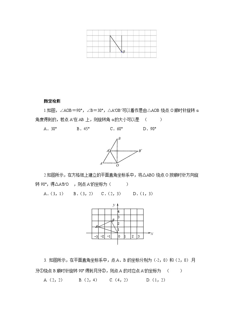 北师大版八年级数学下册3.2.2图形的旋转导学案（含答案）03