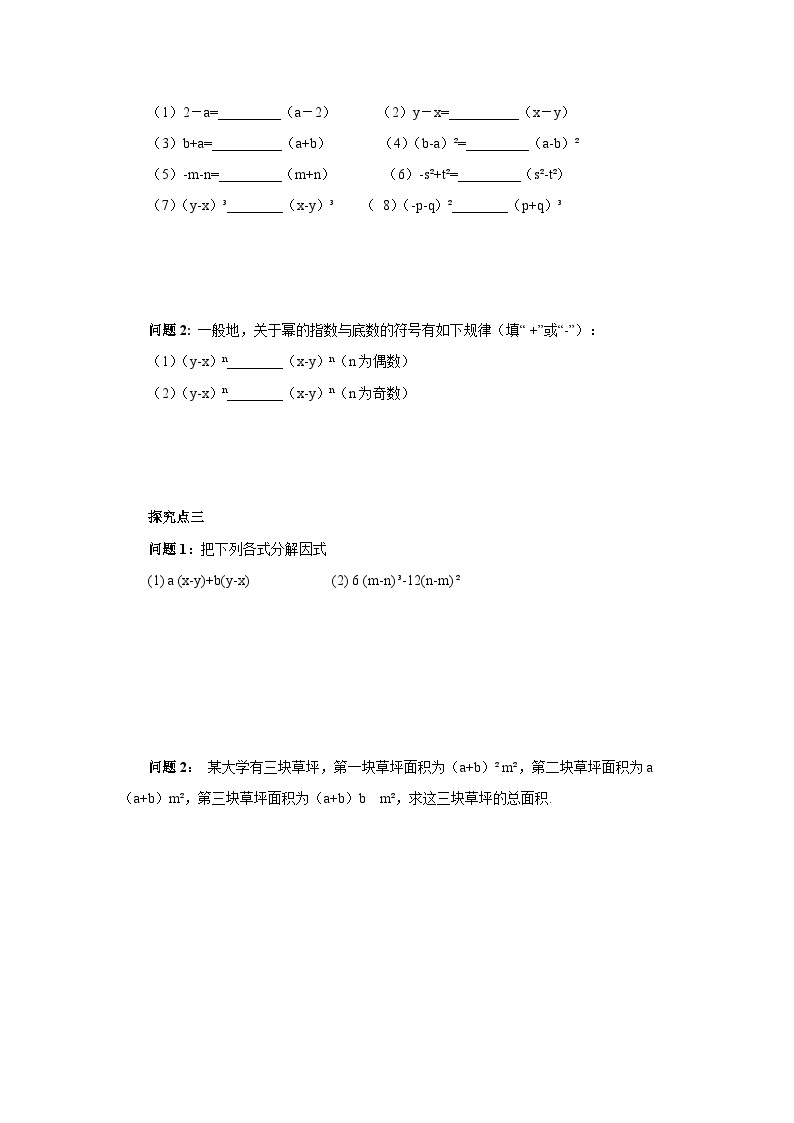 北师大版八年级数学下册4.2.2提取公因式法导学案（含答案）02