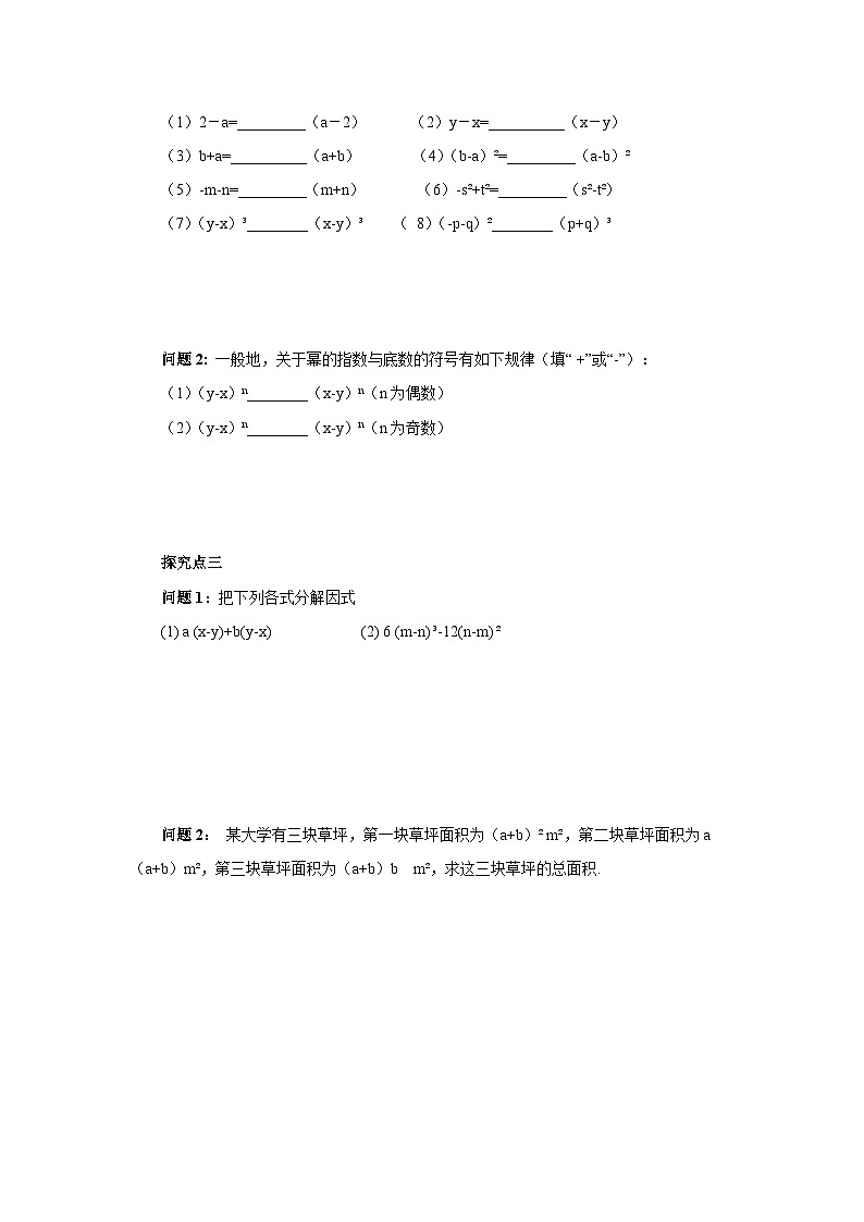 北师大版八年级数学下册4.2.2提取公因式法导学案（含答案）02