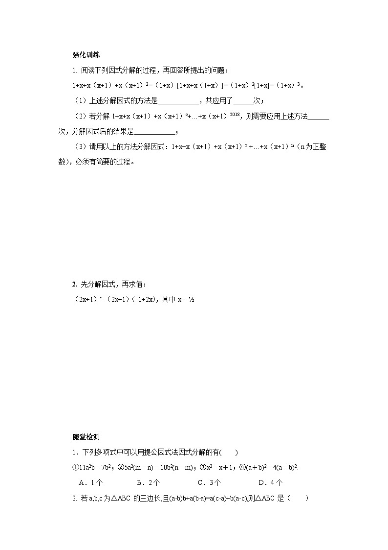 北师大版八年级数学下册4.2.2提取公因式法导学案（含答案）03