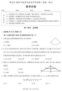 2023年北京顺义区初三二模数学试题含答案解析