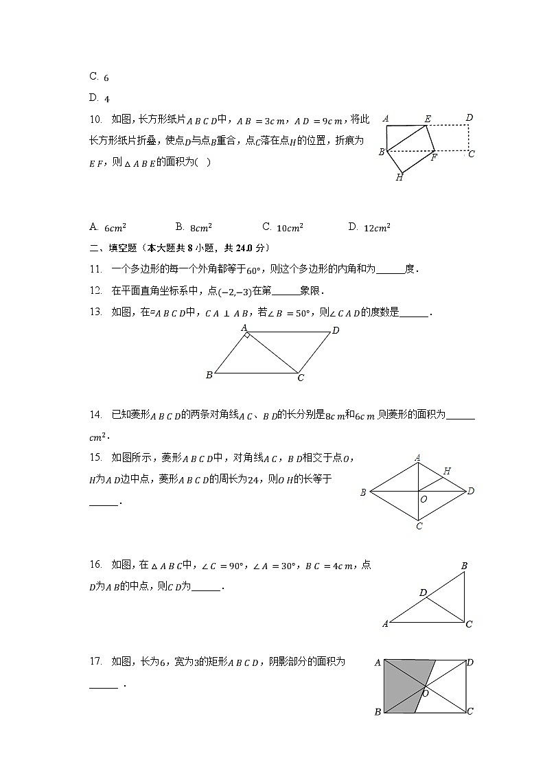2022-2023学年湖南省邵阳市绥宁县八年级（下）期中数学试卷（含解析）02