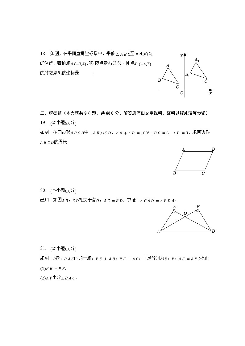 2022-2023学年湖南省邵阳市绥宁县八年级（下）期中数学试卷（含解析）03
