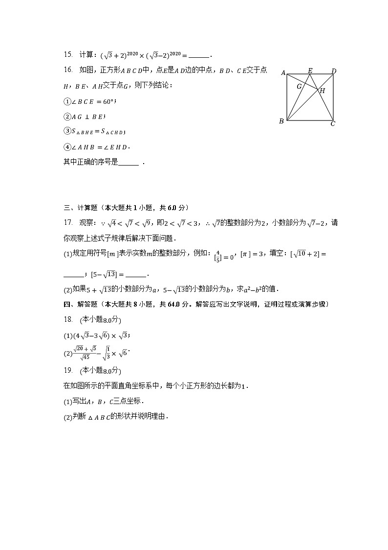 2022-2023学年福建省莆田市仙游县郊尾枫亭教研片区七校联考八年级（下）期中数学试卷（含解析）03