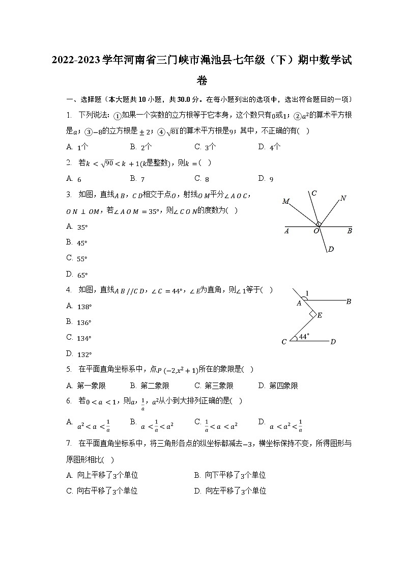 2022-2023学年河南省三门峡市渑池县七年级（下）期中数学试卷（含解析）第1页
