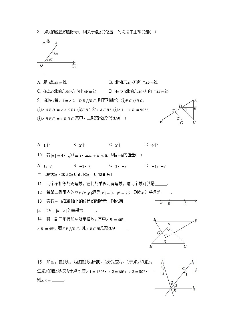 2022-2023学年河南省三门峡市渑池县七年级（下）期中数学试卷（含解析）第2页
