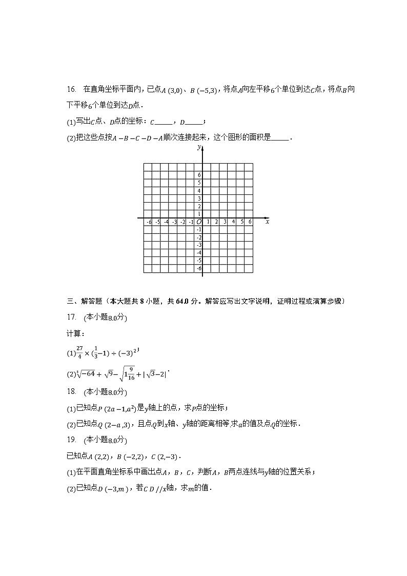 2022-2023学年河南省三门峡市渑池县七年级（下）期中数学试卷（含解析）第3页
