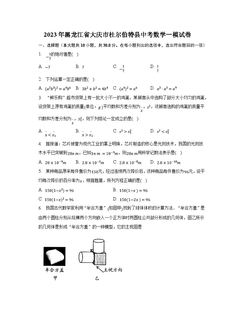 2023年黑龙江省大庆市杜尔伯特县中考数学一模试卷（含解析）01