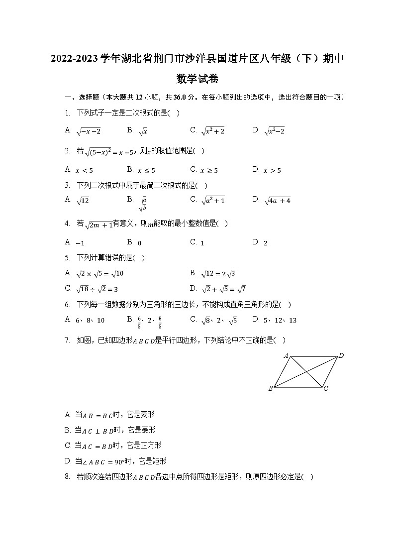 2022-2023学年湖北省荆门市沙洋县国道片区八年级（下）期中数学试卷（含解析）第1页