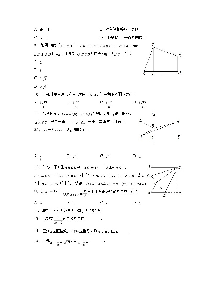 2022-2023学年湖北省荆门市沙洋县国道片区八年级（下）期中数学试卷（含解析）第2页