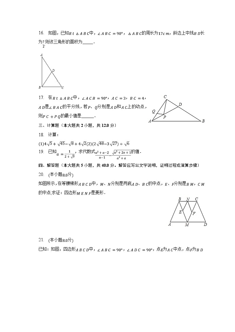 2022-2023学年湖北省荆门市沙洋县国道片区八年级（下）期中数学试卷（含解析）第3页