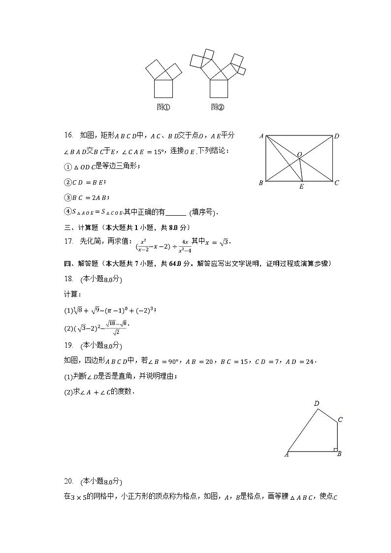 2022-2023学年湖北省孝感市孝南区八年级（下）期中数学试卷（含解析）03