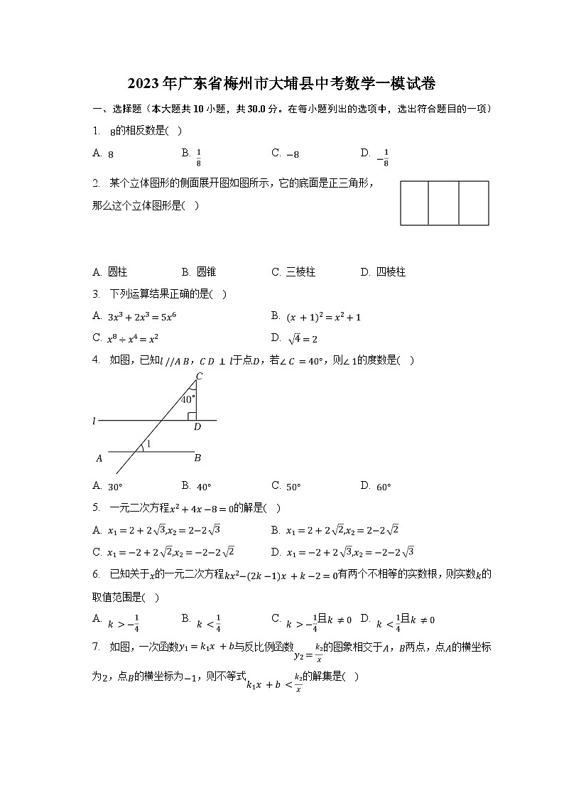 2023年广东省梅州市大埔县中考数学一模试卷（含解析）第1页