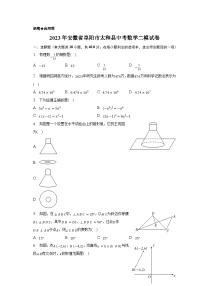 2023年安徽省阜阳市太和县中考数学二模试卷（含解析）