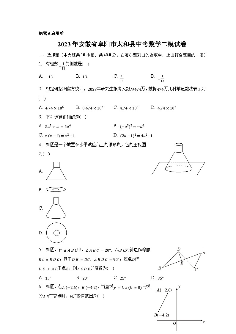 2023年安徽省阜阳市太和县中考数学二模试卷（含解析）01