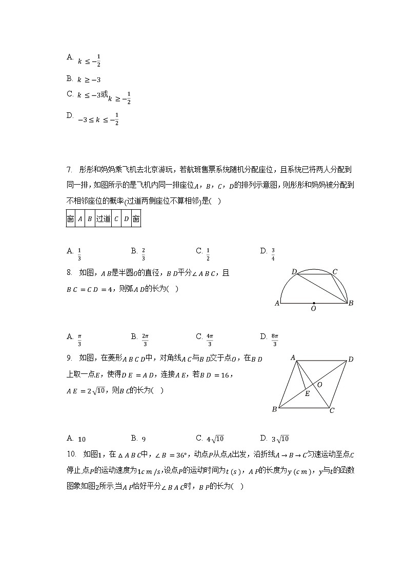 2023年安徽省阜阳市太和县中考数学二模试卷（含解析）02