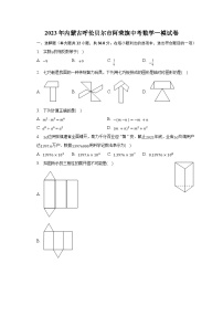 2023年内蒙古呼伦贝尔市阿荣旗中考数学一模试卷（含解析）