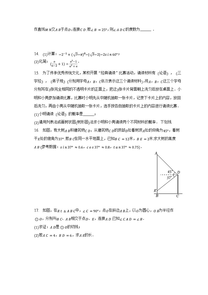 2023年四川省成都市郫都区中考数学二模试卷（含解析）第3页