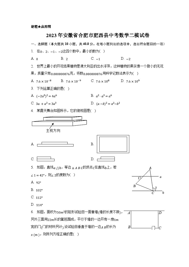 2023年安徽省合肥市肥西县中考数学二模试卷（含解析）01