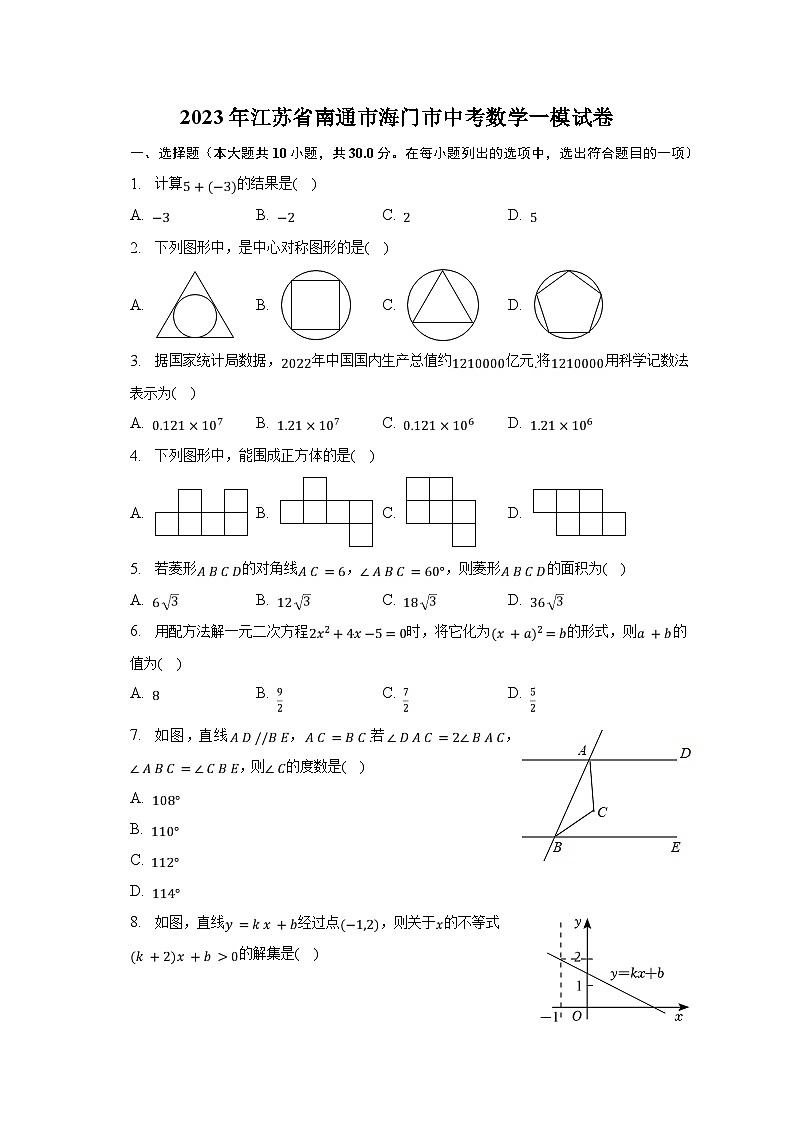 2023年江苏省南通市海门市中考数学一模试卷（含解析）01