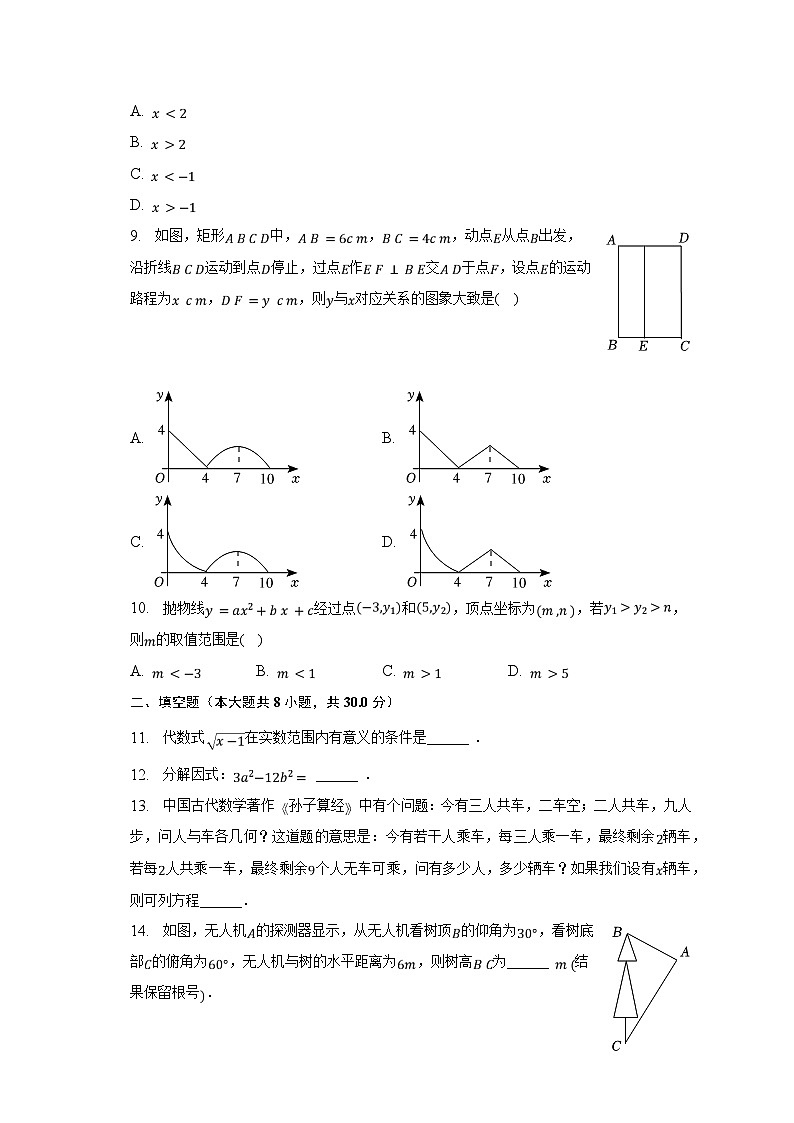 2023年江苏省南通市海门市中考数学一模试卷（含解析）02