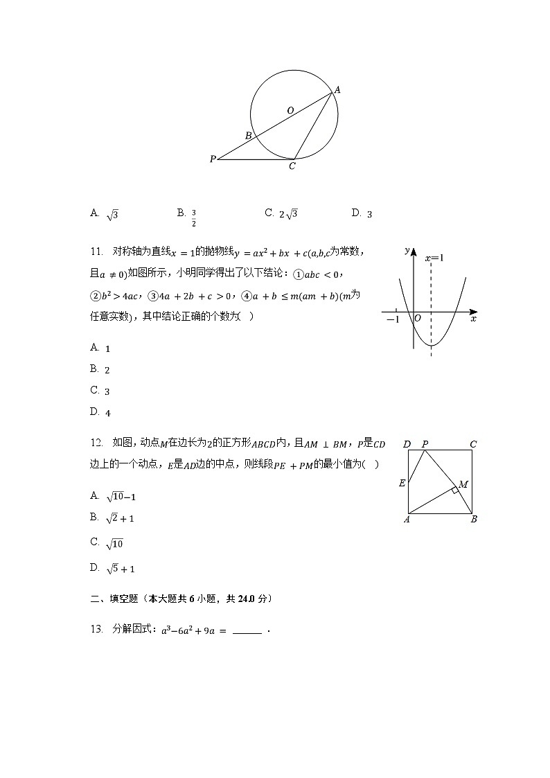 2023年山东省泰安市肥城市中考数学一模试卷（含解析）03