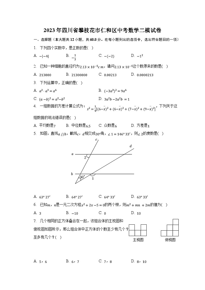 2023年四川省攀枝花市仁和区中考数学二模试卷（含解析）01