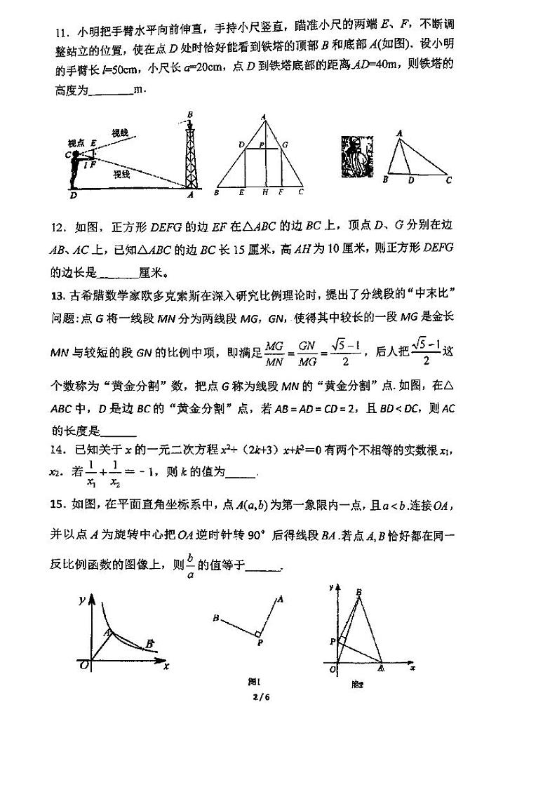 江苏省苏州市春申中学2022_2023学年八年级下学期5月份数学月测试卷第2页