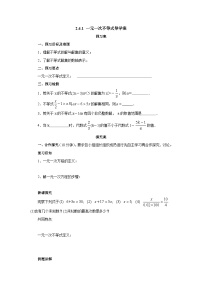 北师大版八年级下册4 一元一次不等式导学案