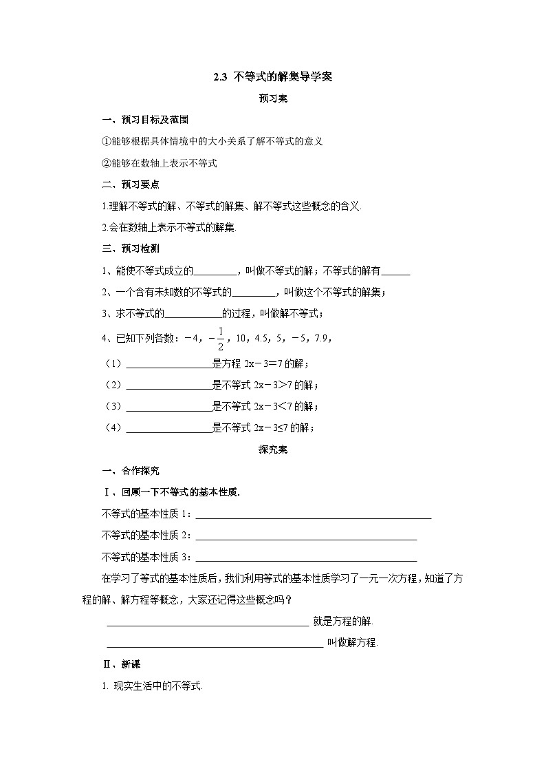 2.3不等式的解集导学案1 八年级数学下册 北师大版01