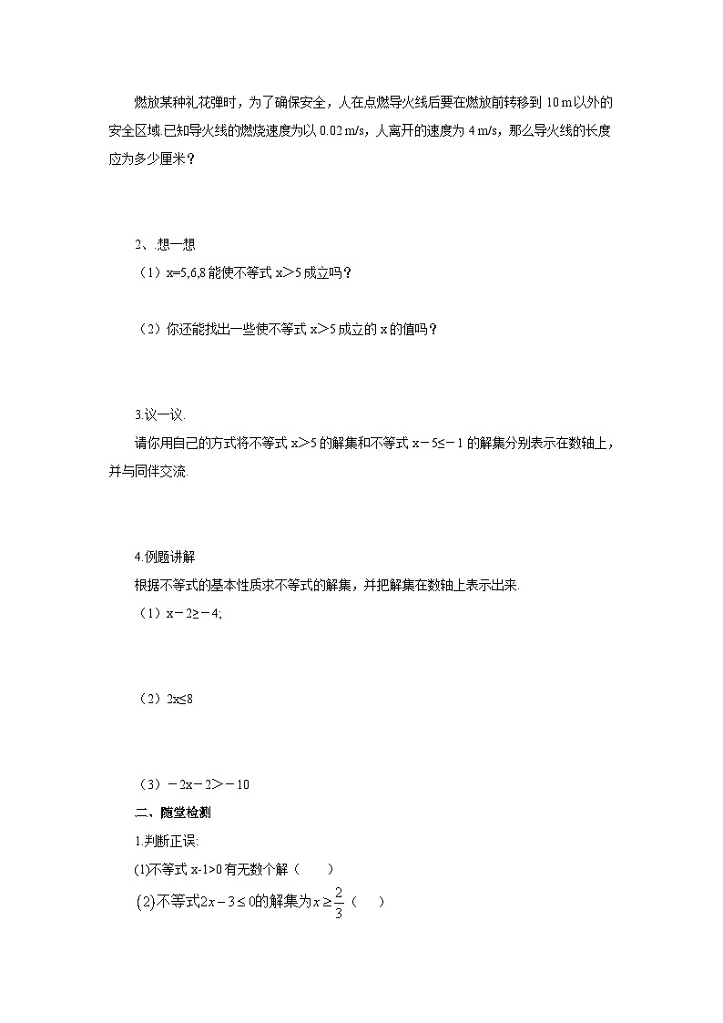 2.3不等式的解集导学案1 八年级数学下册 北师大版02