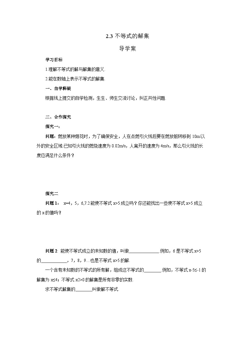 2.3不等式的解集导学案 八年级数学下册 北师大版01