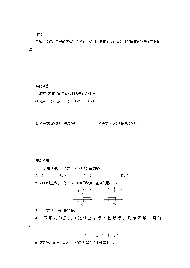 2.3不等式的解集导学案 八年级数学下册 北师大版02