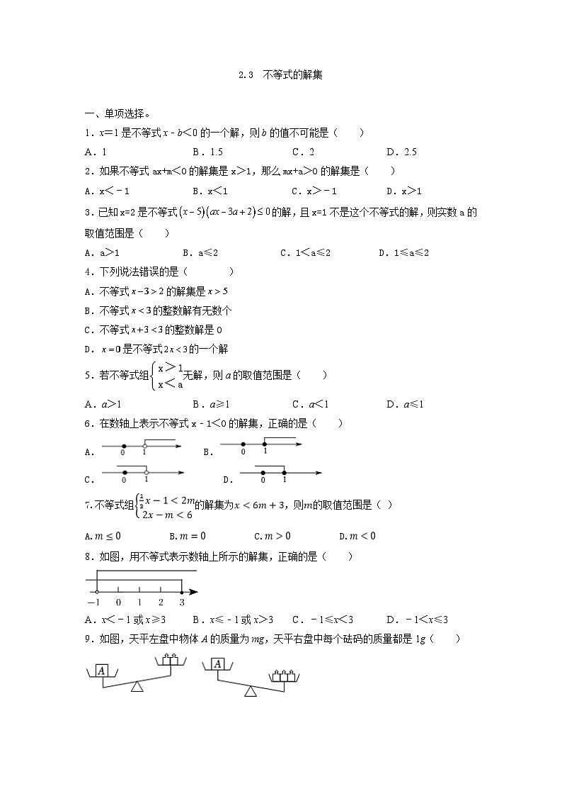 2.3  不等式的解集 练习题 （无答案） 北师大版八年级数学下册01