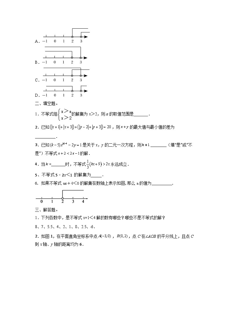 2.3  不等式的解集 练习题 （无答案） 北师大版八年级数学下册02