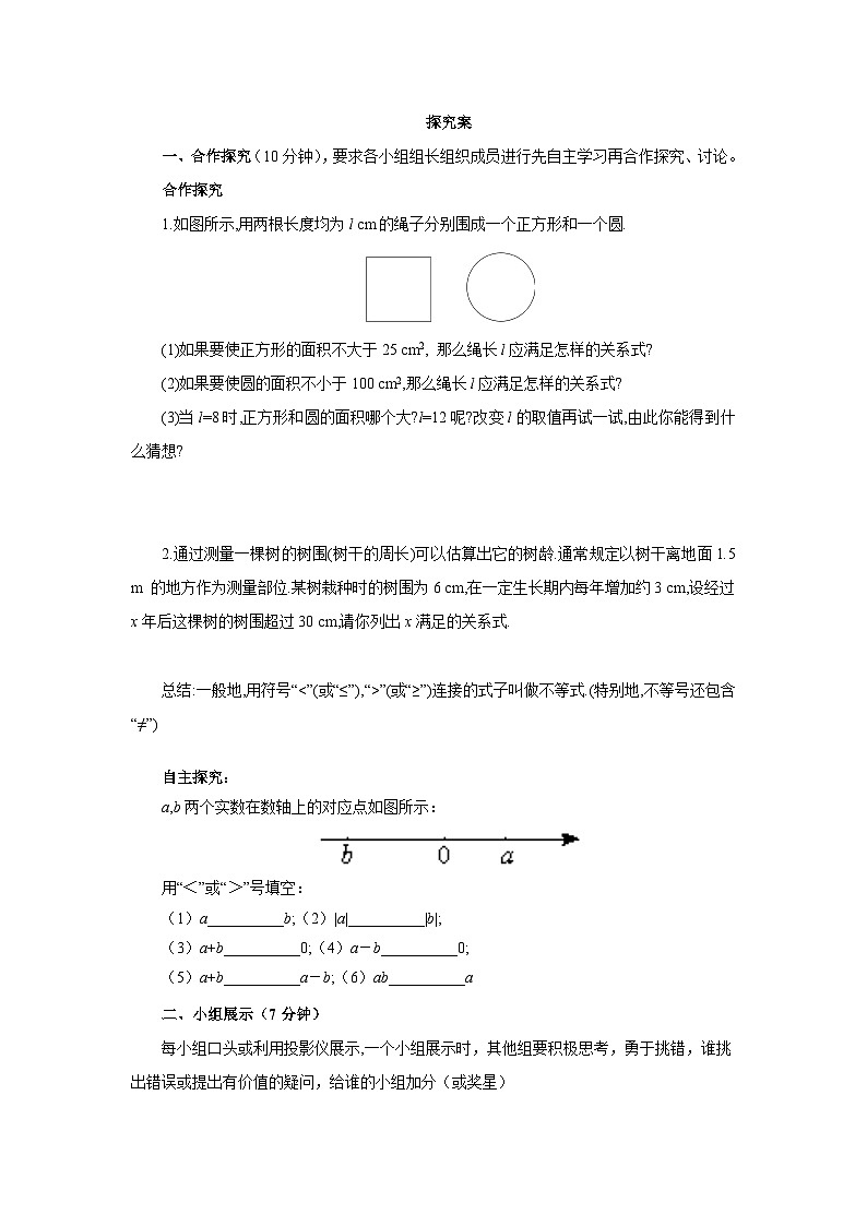 2.1不等关系导学案1 八年级数学下册 北师大版02