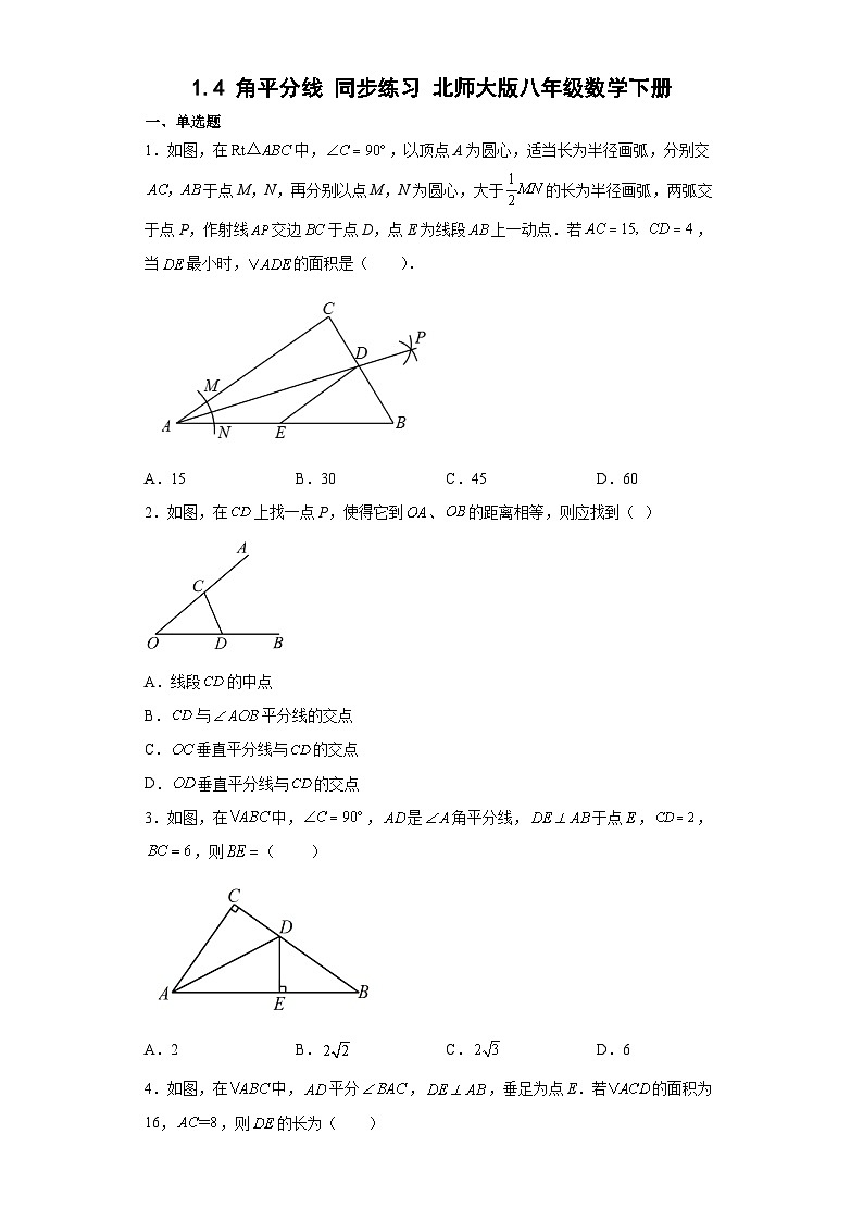 1.4 角平分线 同步练习 北师大版八年级数学下册第1页