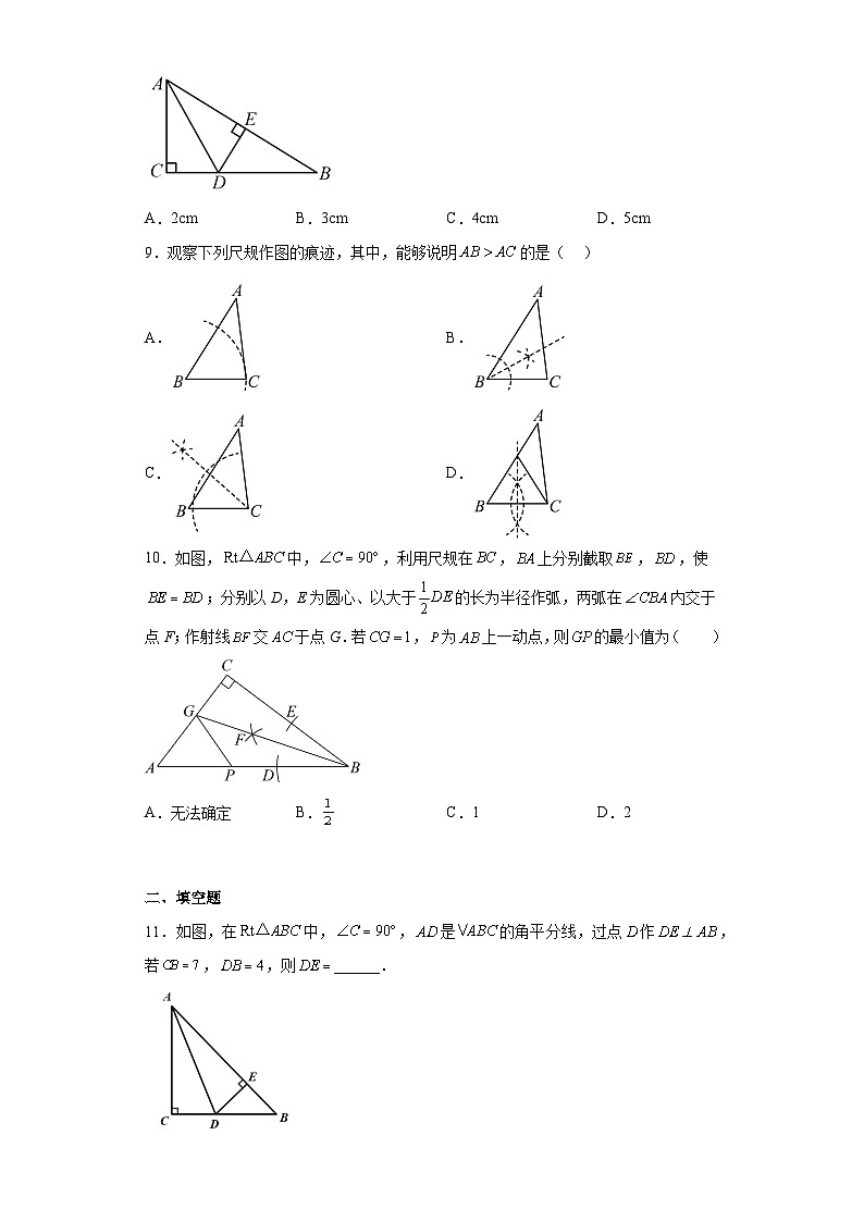 1.4 角平分线 同步练习 北师大版八年级数学下册第3页